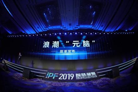 浪潮元腦闡釋人工智能生態(tài)真諦：全棧不是全干！