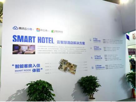 “一部手機游云南”亮相智博會， 騰訊云小微協(xié)力打造智慧酒店