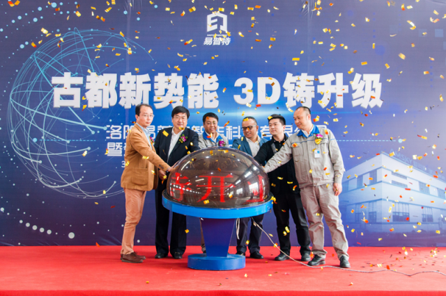 愛司凱3D打印中心啟動，助力中原制造業(yè)發(fā)展