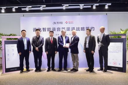 攜手偉仕佳杰，科大訊飛智能錄音筆打造A.I.消費(fèi)新體驗(yàn)