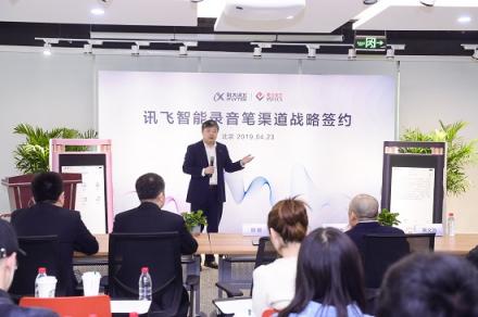 攜手偉仕佳杰，科大訊飛智能錄音筆打造A.I.消費(fèi)新體驗(yàn)