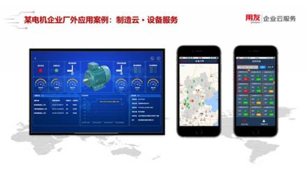 用友制造云發(fā)布 精智平臺助力制造業(yè)數字化轉型