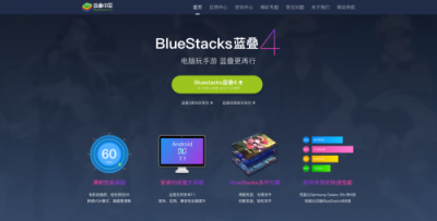 怎一個(gè)“快”字了得？——藍(lán)疊模擬器BlueStacks4正式上線