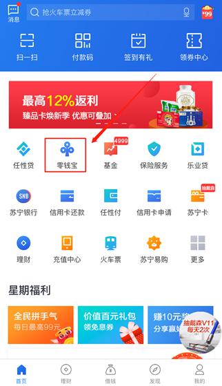 蘇寧金融零錢寶如何購買？使用方法全在這，新手必看!