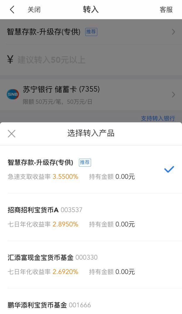 蘇寧金融零錢寶如何購買？使用方法全在這，新手必看!
