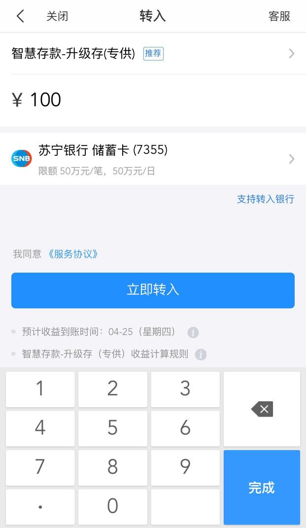 蘇寧金融零錢寶如何購買？使用方法全在這，新手必看!