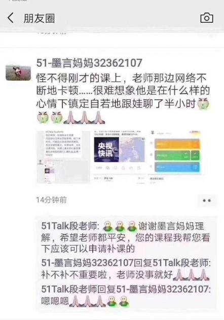 點(diǎn)贊51Talk最美菲教，地震中堅(jiān)持為學(xué)員授課