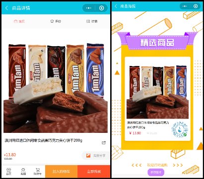 活動首日銷售額突破10萬+ 這家零食電商小程序憑什么？