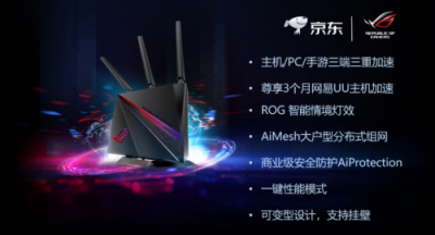 華碩發(fā)布全電競(jìng)平臺(tái)加速路由，開(kāi)啟主機(jī)游戲加速時(shí)代篇章