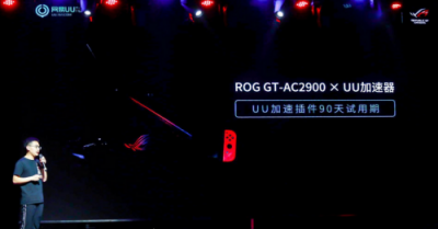 華碩發(fā)布全電競(jìng)平臺(tái)加速路由，開(kāi)啟主機(jī)游戲加速時(shí)代篇章