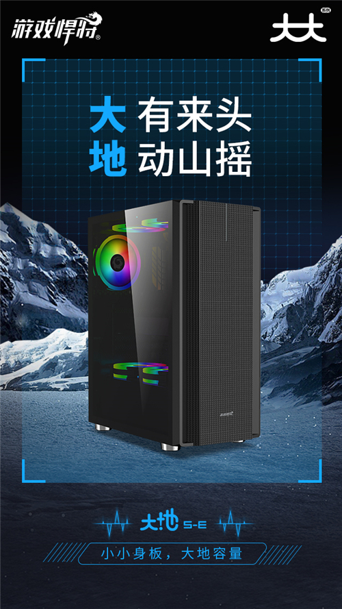 游戲悍將大大系列機(jī)箱身手不凡，暢享極致性能