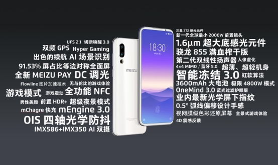 魅族16s發(fā)布，蘇寧易購開啟預售3198元起