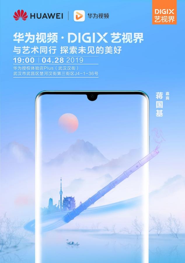 4月26日武漢漢街，華為DigiX數(shù)字生活節(jié)潮酷體驗(yàn)等你參與