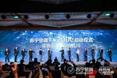 蘇寧空調(diào)一季報(bào)2大亮點(diǎn)：火熱的東北、未來在農(nóng)村