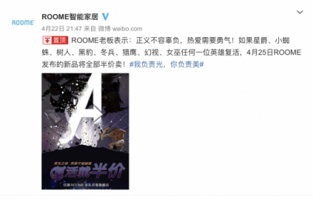 盡量不劇透，ROOME兌現(xiàn)《復聯(lián)4》承諾，新品半價售賣！