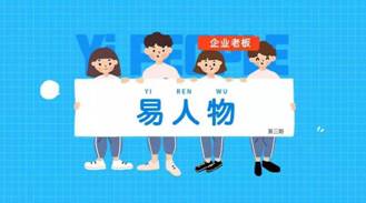 同是海融易用戶和企業(yè)老板，他如何看待投資理財(cái)