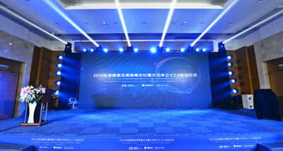 “2019宜居健康發(fā)展高峰論壇”在京舉辦，全面解讀宜居健康與社會責(zé)任