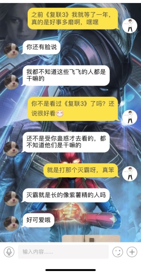 在語(yǔ)玩，找到了陪我看《復(fù)聯(lián)4》夜場(chǎng)首映的她