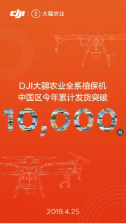 2019年出貨量已破萬，大疆農(nóng)業(yè)一騎絕塵？