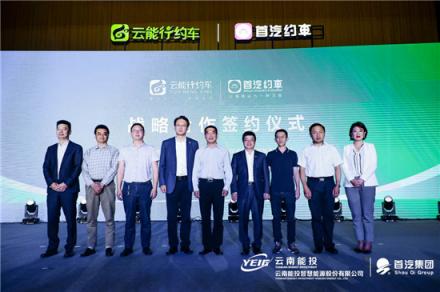 首汽約車與云能行約車強強聯(lián)手 構建新能源網(wǎng)約車創(chuàng)新平臺