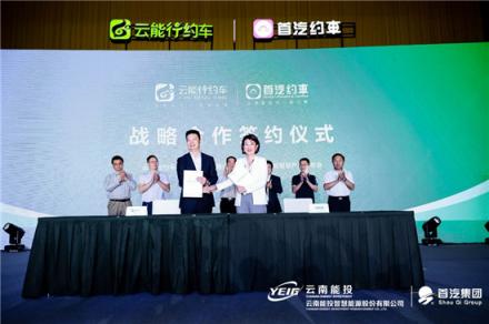 首汽約車與云能行約車強強聯(lián)手 構建新能源網(wǎng)約車創(chuàng)新平臺