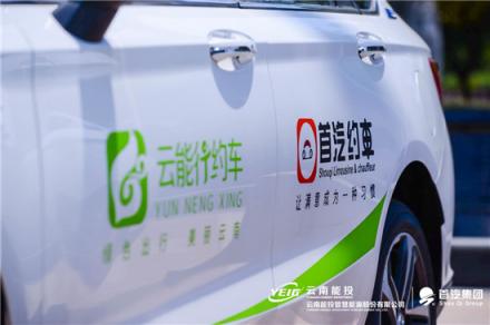 首汽約車與云能行約車強強聯(lián)手 構建新能源網(wǎng)約車創(chuàng)新平臺