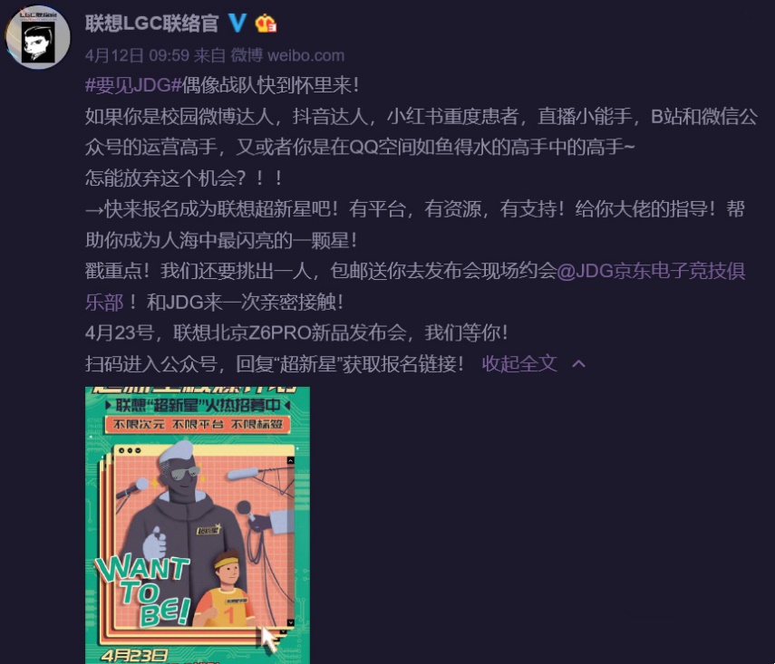 “超新星核爆計劃”首名新星誕生，聯(lián)想竟成“星工廠”？