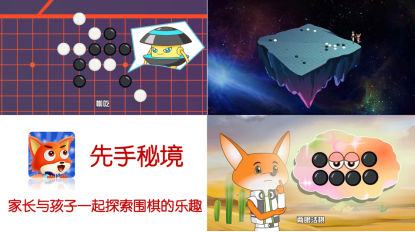 兒童教育app先手秘境 為家庭提供優(yōu)質(zhì)陪伴時光