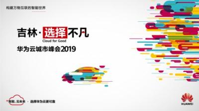 向上而生，華為云基礎(chǔ)設(shè)施服務(wù)高可靠之路