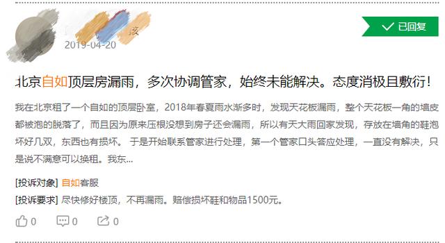 深呼吸？自如被爆讓租客選擇住有甲醛的房間，糟心服務(wù)何時(shí)休？