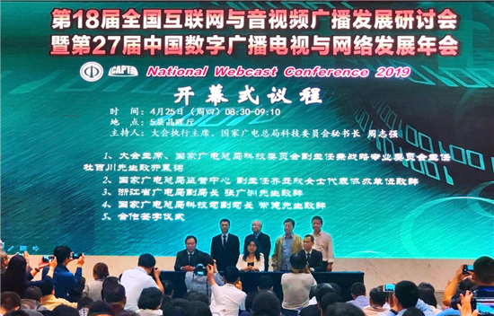 金山云米風(fēng)感知中科國(guó)威共建智慧廣電物聯(lián)網(wǎng)云平臺(tái)