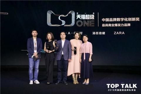 走進(jìn)第五年：十大品牌斬獲首屆天貓超級(jí)ONE，2019天貓超級(jí)品牌日宣布新玩法