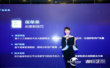 健康有益受邀出席2019中國(guó)健康保險(xiǎn)業(yè)峰會(huì) 發(fā)布“益?！毕盗挟a(chǎn)品
