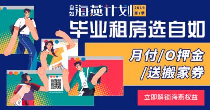 自如海燕計劃第七季校園巡演開啟，小清新房車空降九城高校