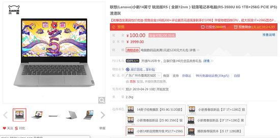 懷揣4000元如何選擇筆記本？聯(lián)想小新14銳龍版就它了！