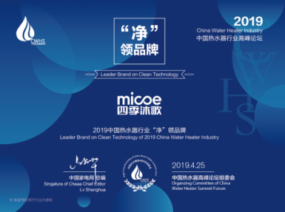 大時代 大熱水丨四季沐歌斬獲2019中國熱水器行業(yè)多項(xiàng)大獎