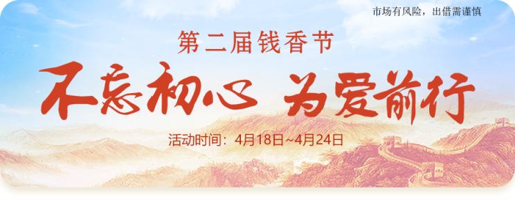 錢香金融為愛前行！第二屆錢香節(jié)公益行活動圓滿結(jié)束！