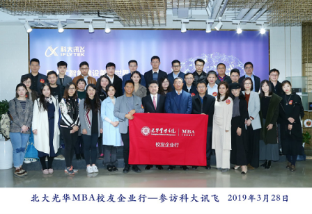 北大光華校友走進科大訊飛 訊飛智能錄音筆C位強勢吸睛