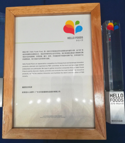 生和堂亮相FBIF2019新品大賞，斬獲最佳乳飲料獎(jiǎng)
