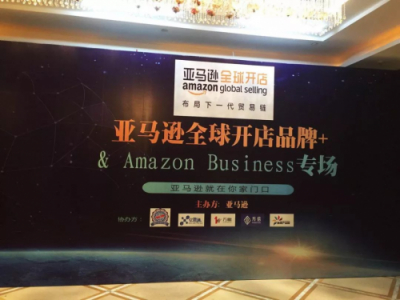 萬唯科技助力亞馬遜賣家品牌出海，打造“品牌+”專場