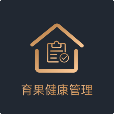 幫每個家庭每年節(jié)省20000元醫(yī)療費(fèi)用——“育果健康管理”服務(wù)發(fā)布