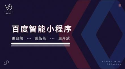 國(guó)家級(jí)小程序落戶百度，微動(dòng)天下解讀BAT小程序之戰(zhàn)