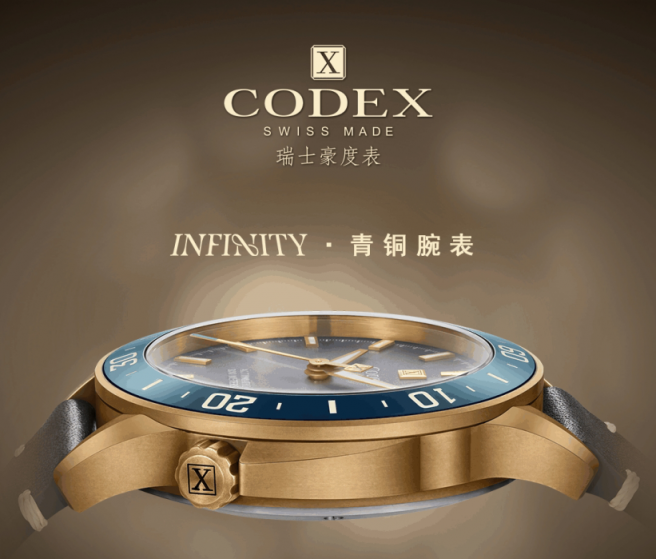 CODEX豪度青銅腕表，帶有您歷史印記的腕表