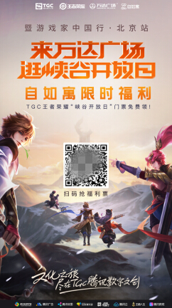 自如寓X王者榮耀跨界合作，助你征戰(zhàn)“峽谷開放日”