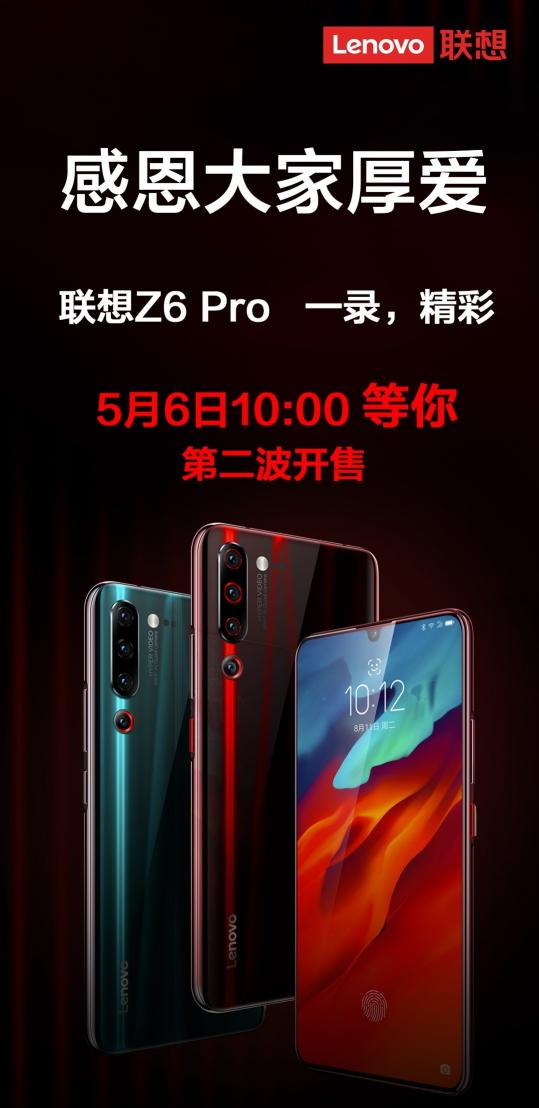 聯(lián)想手機(jī)2019首戰(zhàn)告捷，聯(lián)想Z6Pro火速售罄