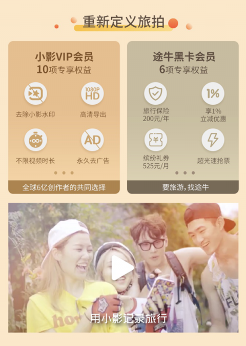 “五一”旅拍倒計(jì)時(shí)！“小影寵愛日”探索短視頻新玩法