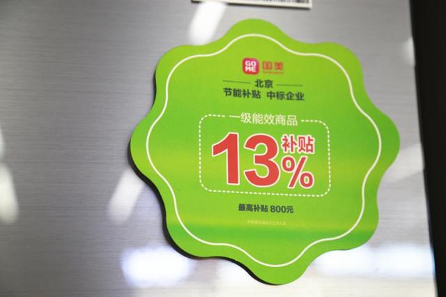國美節(jié)能補(bǔ)貼活動(dòng)登場 引領(lǐng)智能綠色家電闊步走向全國