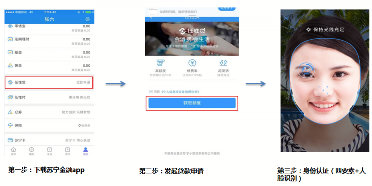 蘇寧金融任性貸如何申請使用？兩種途徑讓你輕松體驗(yàn)