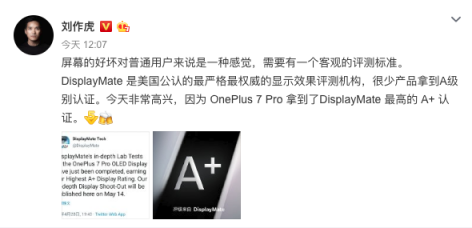 獲DisplayMate A+評分，一加7 Pro引領(lǐng)“流暢”體驗新紀(jì)元