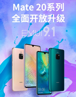 升級到底有多爽？ Mate 20系列超福利即日可升EMUI 9.1